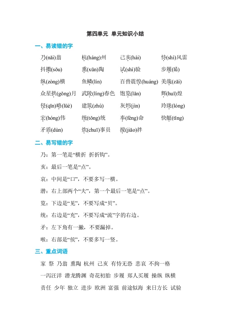 五年级语文上册第四单元单元知识小结（部编版）-淘课榜