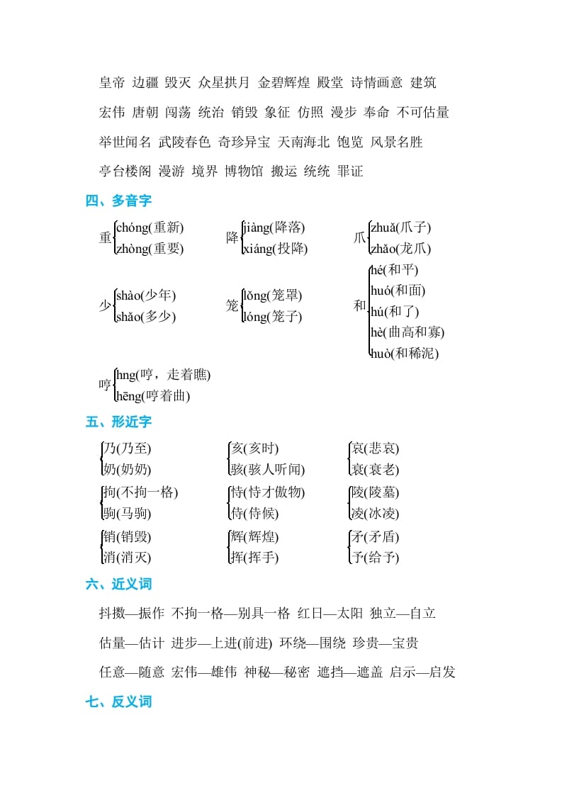 图片[2]-五年级语文上册第四单元单元知识小结（部编版）-淘课榜