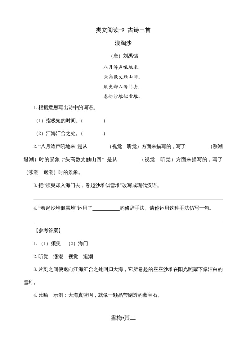 四年级语文上册类文阅读9古诗三首-淘课榜
