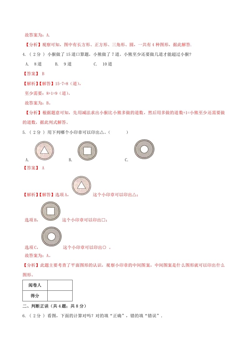 图片[2]-一年级数学下册第一次月考全真模拟卷02（解析）人教版-淘课榜