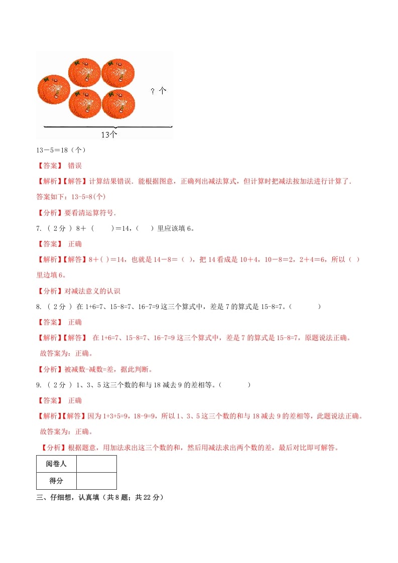 图片[3]-一年级数学下册第一次月考全真模拟卷02（解析）人教版-淘课榜