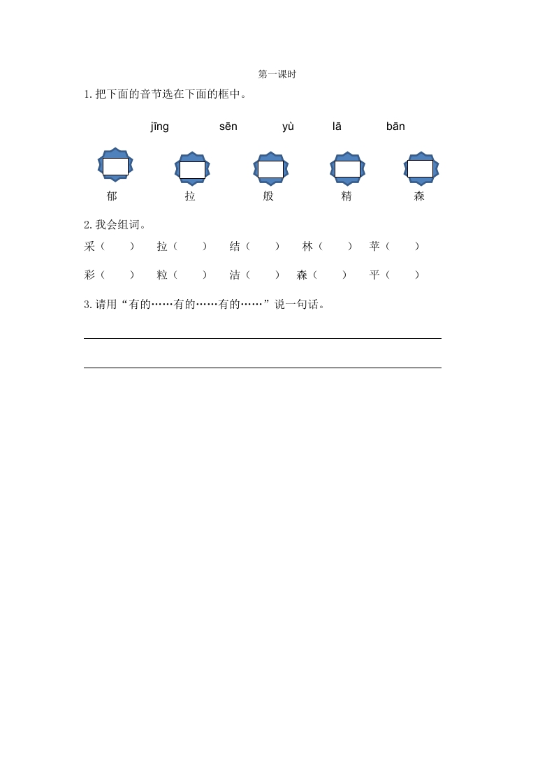 二年级语文下册08彩色的梦第一课时-淘课榜