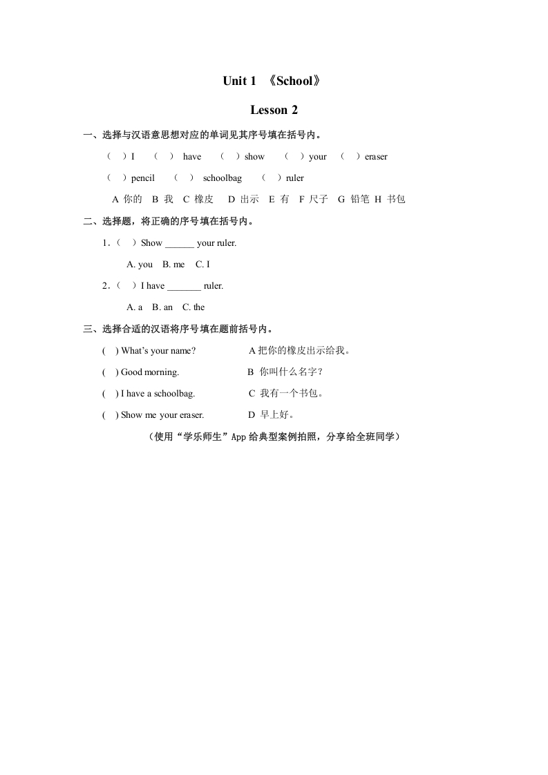一年级英语上册School习题(2)（人教一起点）-淘课榜