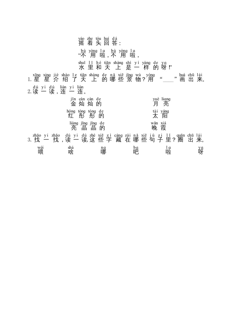图片[2]-一年级语文上册第8单元主题阅读（部编版）-淘课榜