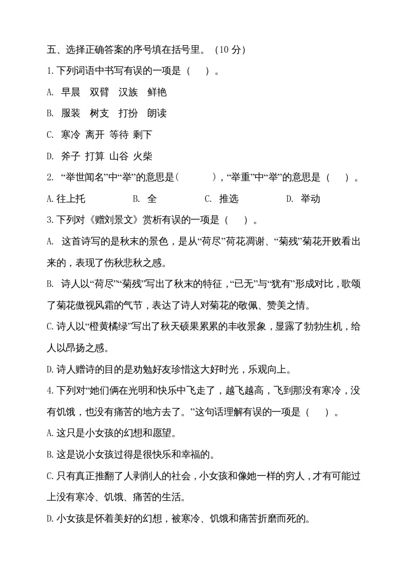 图片[2]-三年级语文上册（期末测试题）版(24)（部编版）-淘课榜