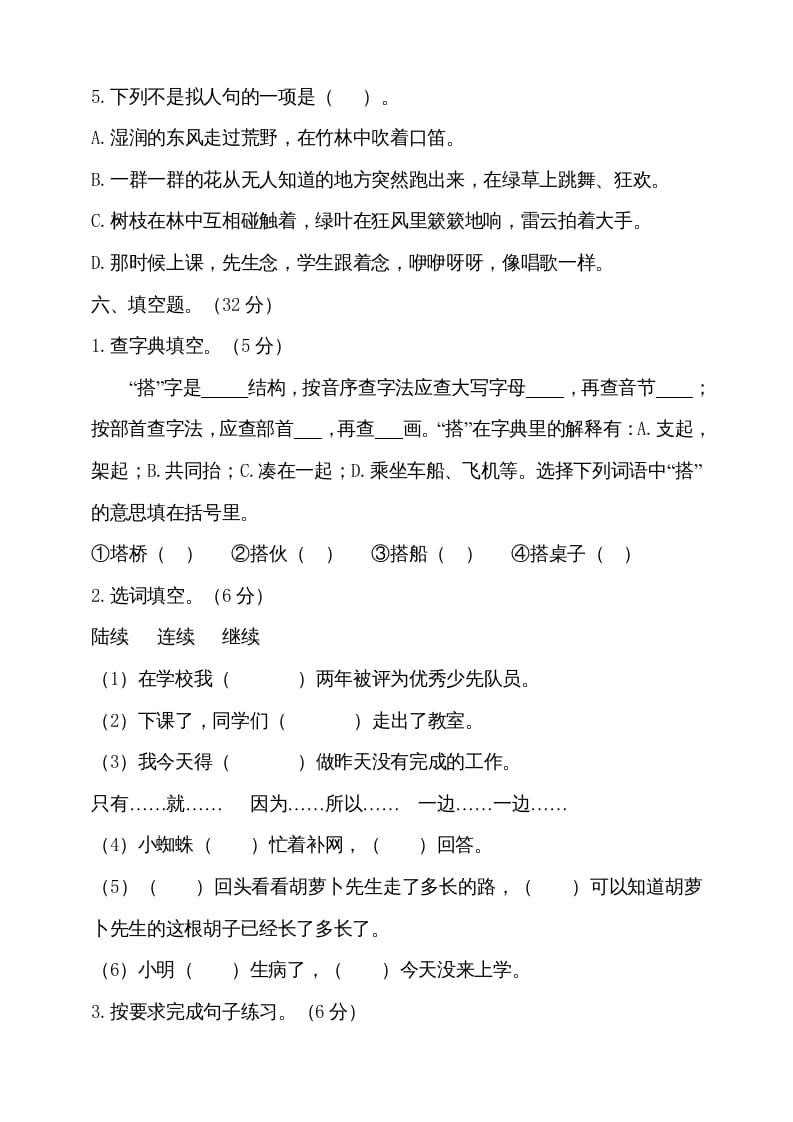 图片[3]-三年级语文上册（期末测试题）版(24)（部编版）-淘课榜