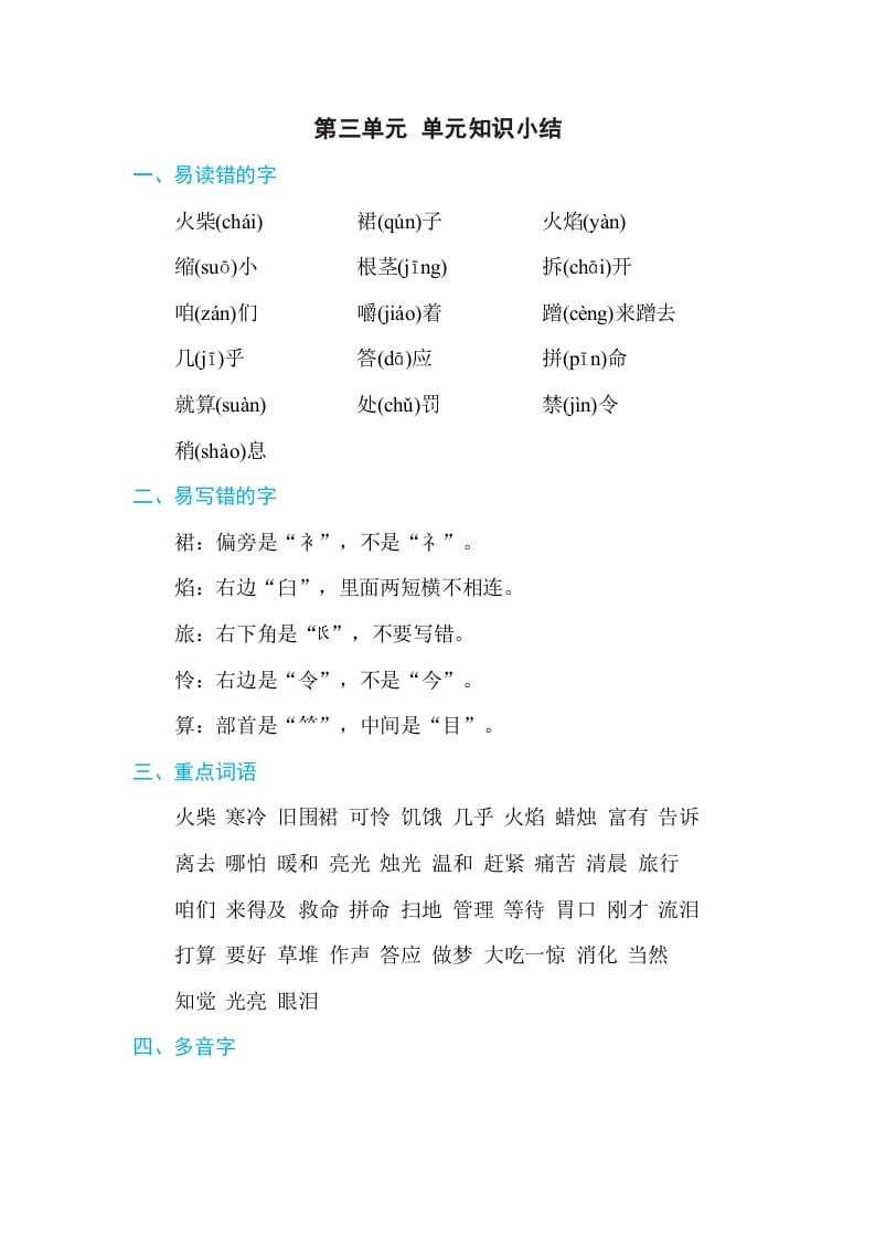 三年级语文上册第三单元单元知识小结（部编版）-淘课榜