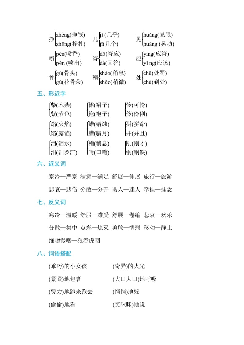 图片[2]-三年级语文上册第三单元单元知识小结（部编版）-淘课榜