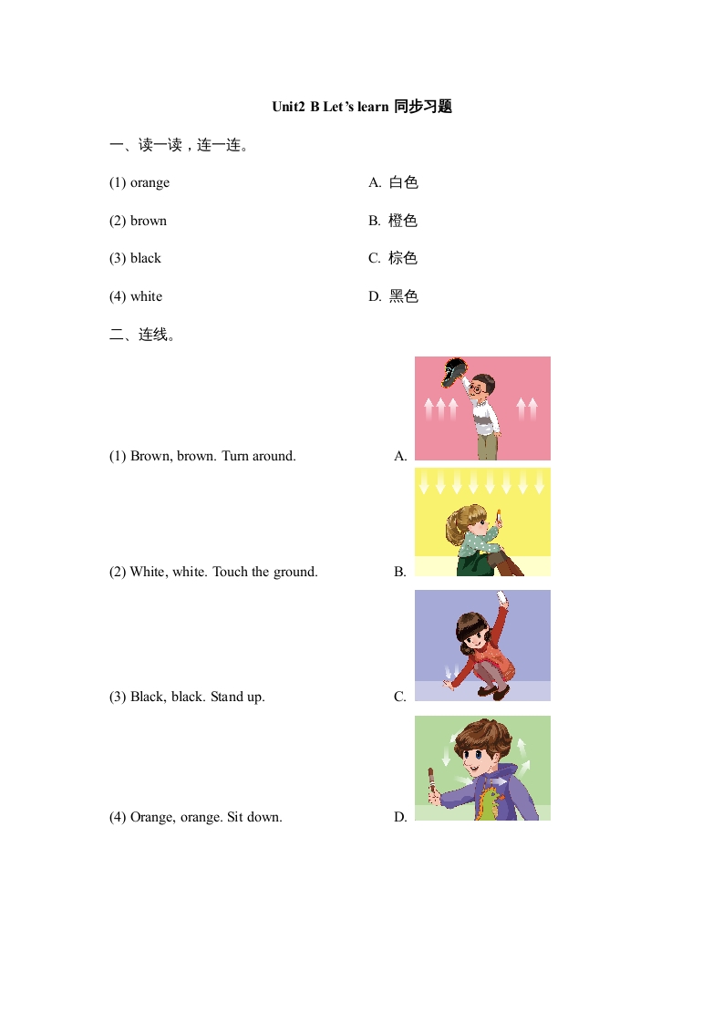 三年级英语上册Unit2_B_Let’s_learn同步习题(1)（人教版一起点）-淘课榜
