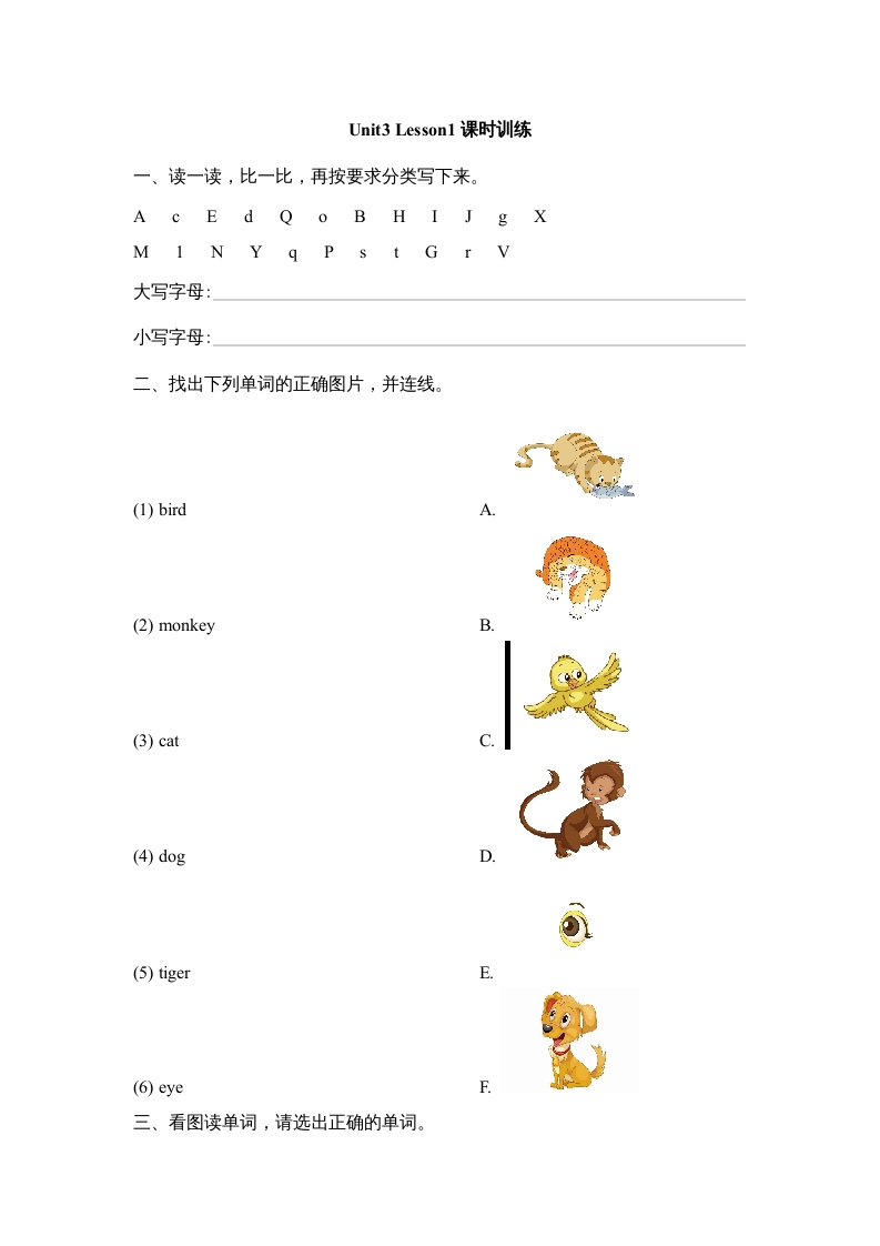 一年级英语上册Unit3_Lesson1课时训练（人教一起点）-淘课榜