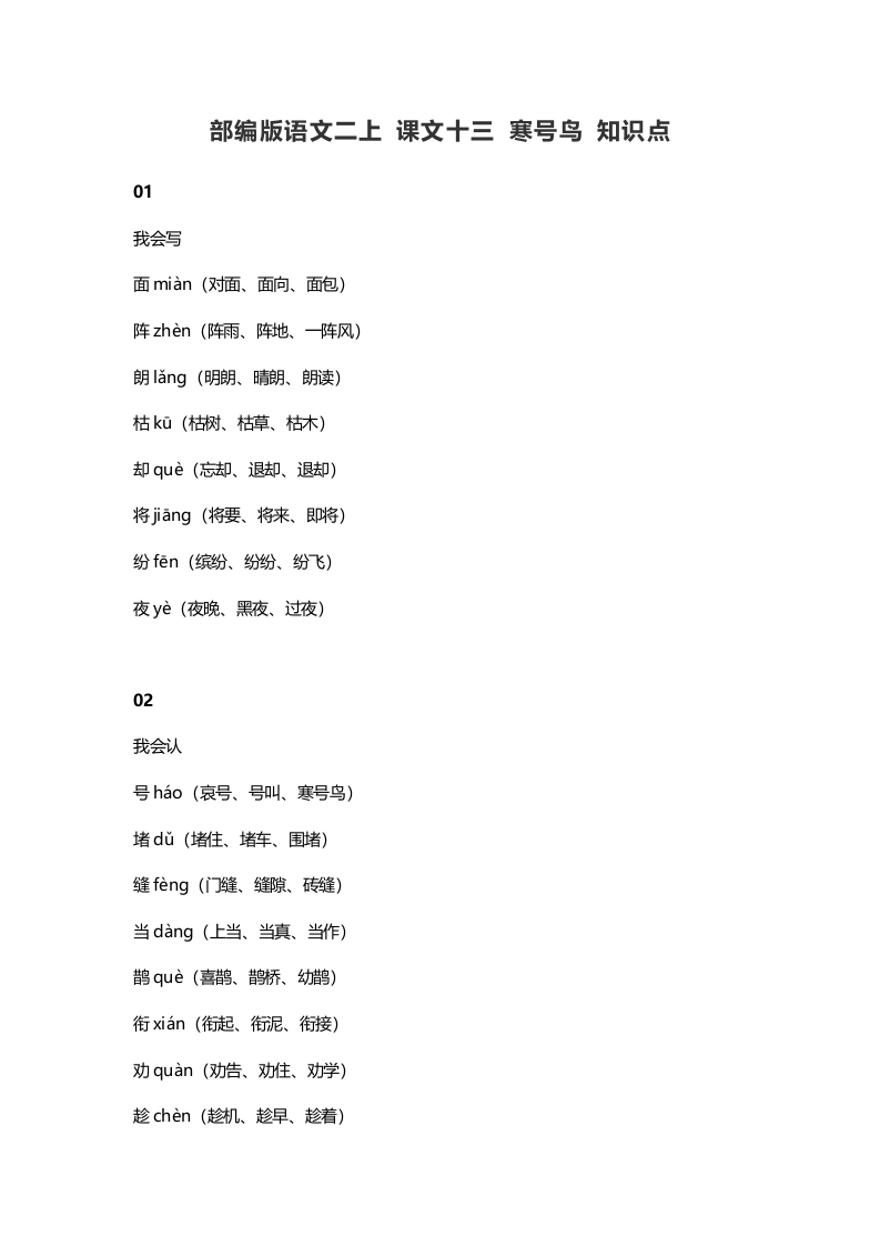 二年级语文上册17二上课文十三寒号鸟知识点（部编）-淘课榜