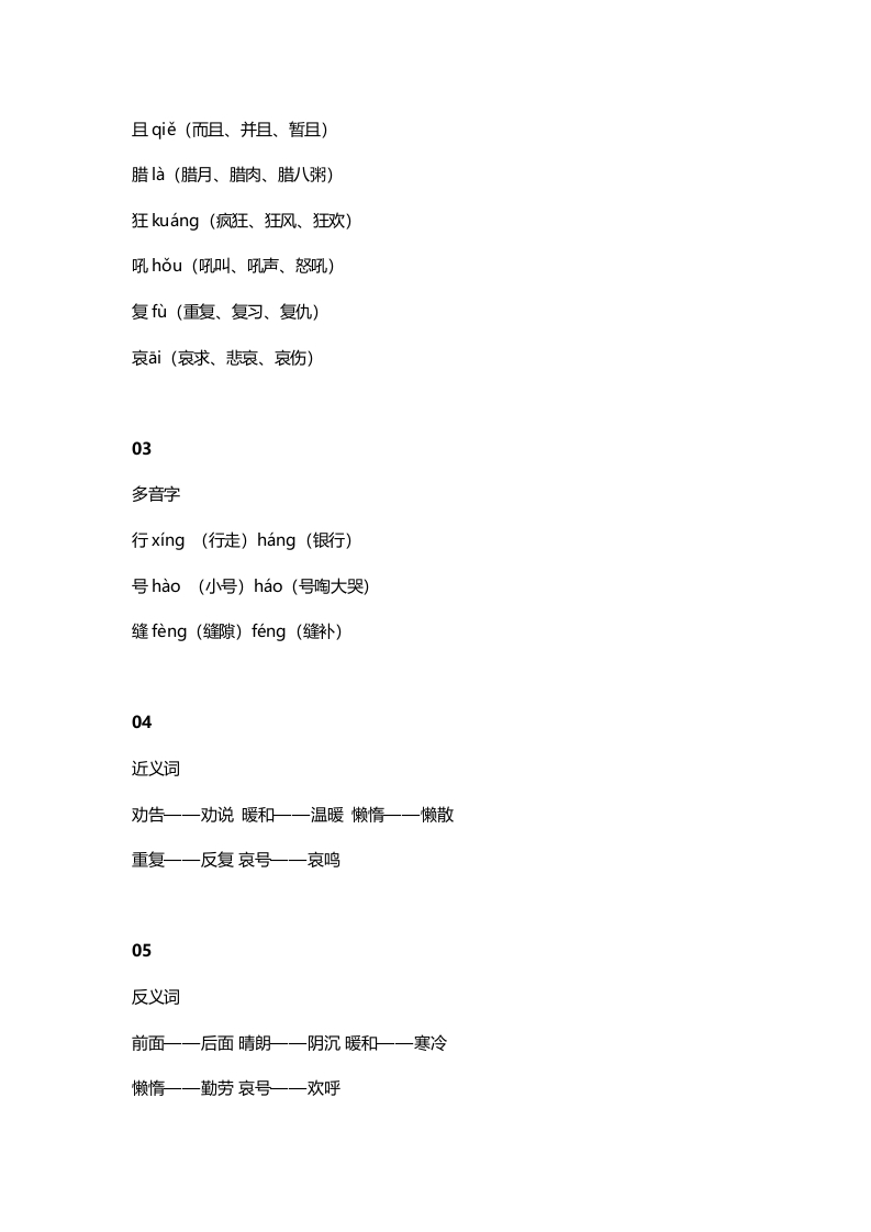 图片[2]-二年级语文上册17二上课文十三寒号鸟知识点（部编）-淘课榜