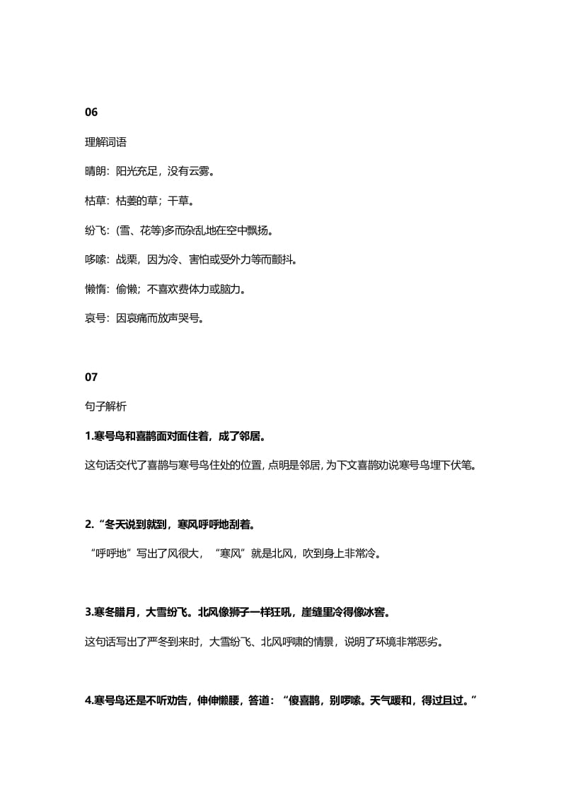 图片[3]-二年级语文上册17二上课文十三寒号鸟知识点（部编）-淘课榜