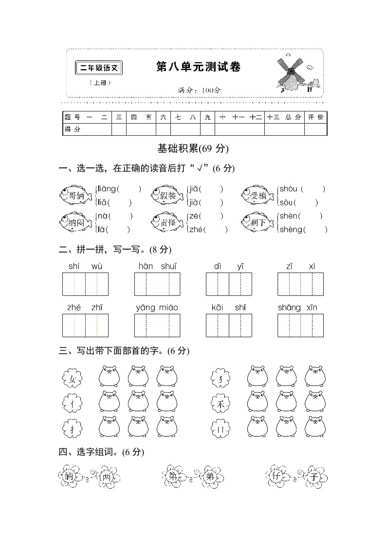 二年级语文上册第八单元测试卷（部编）-淘课榜