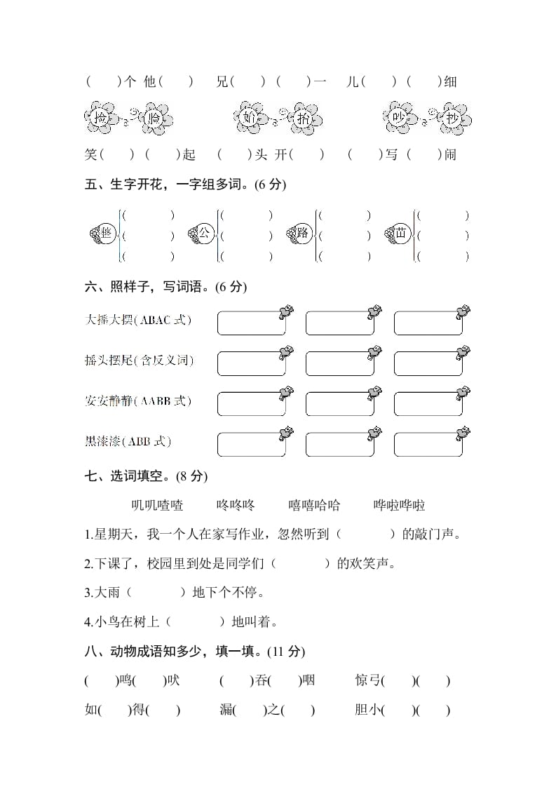 图片[2]-二年级语文上册第八单元测试卷（部编）-淘课榜