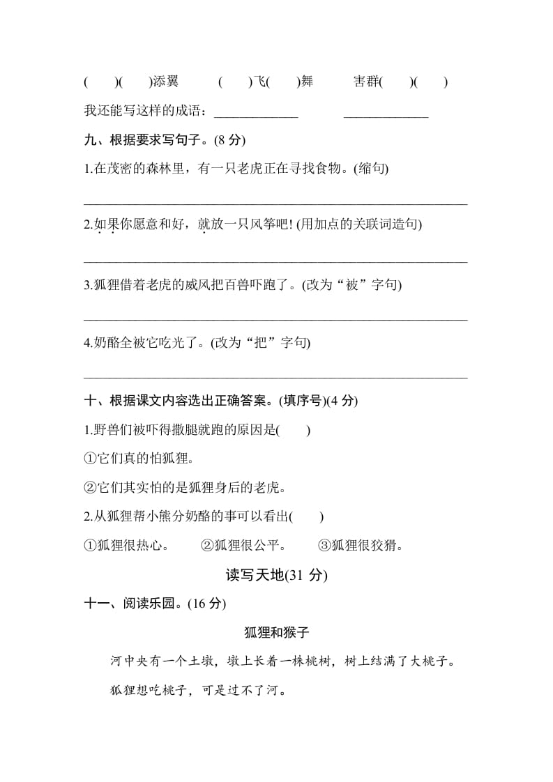 图片[3]-二年级语文上册第八单元测试卷（部编）-淘课榜