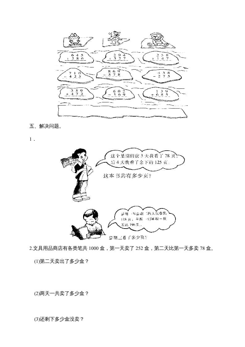 图片[2]-三年级数学上册第二单元《万以内的加减法》测试卷(一)1（人教版）-淘课榜