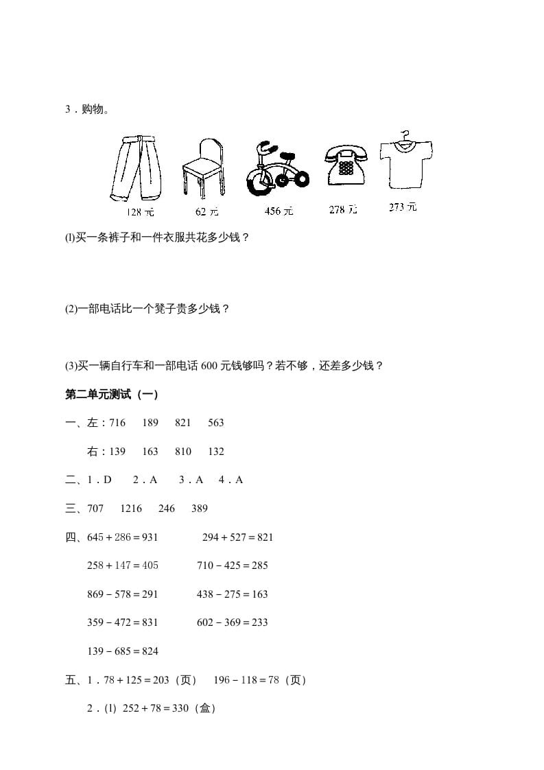 图片[3]-三年级数学上册第二单元《万以内的加减法》测试卷(一)1（人教版）-淘课榜