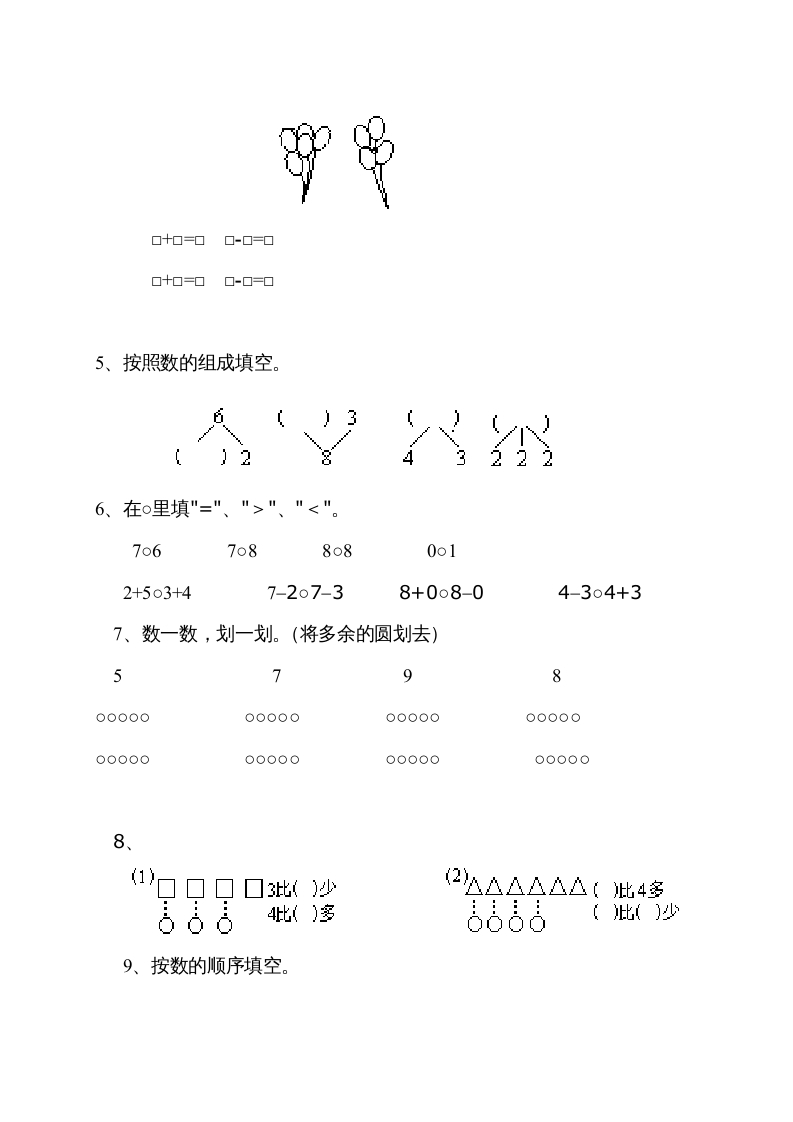 图片[2]-一年级数学上册9月份试卷2（人教版）-淘课榜