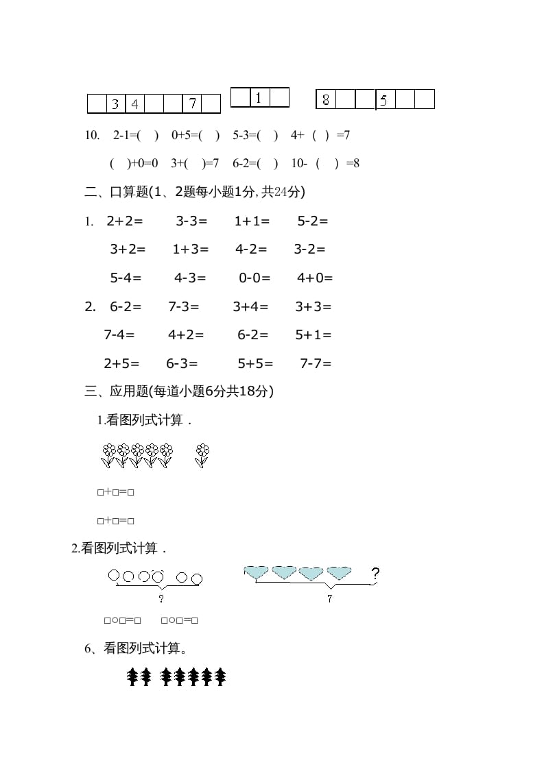 图片[3]-一年级数学上册9月份试卷2（人教版）-淘课榜