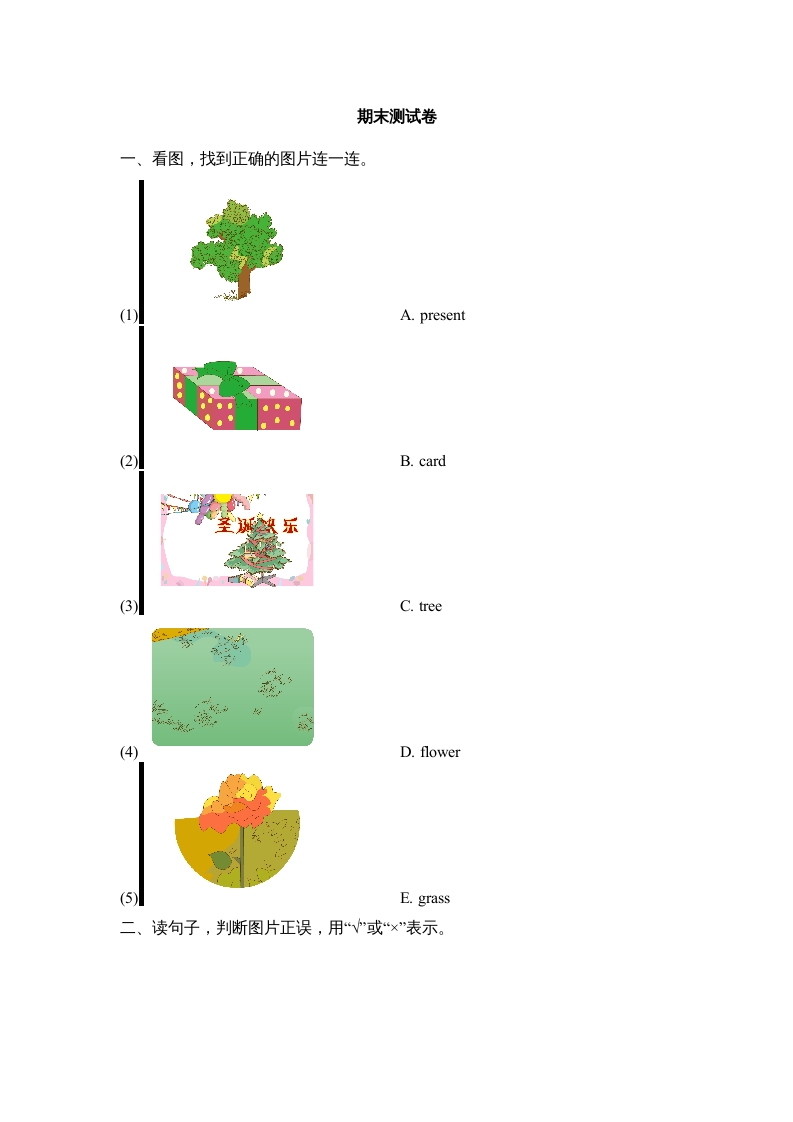 二年级英语上册期末达标检测卷(2)（人教版一起点）-淘课榜