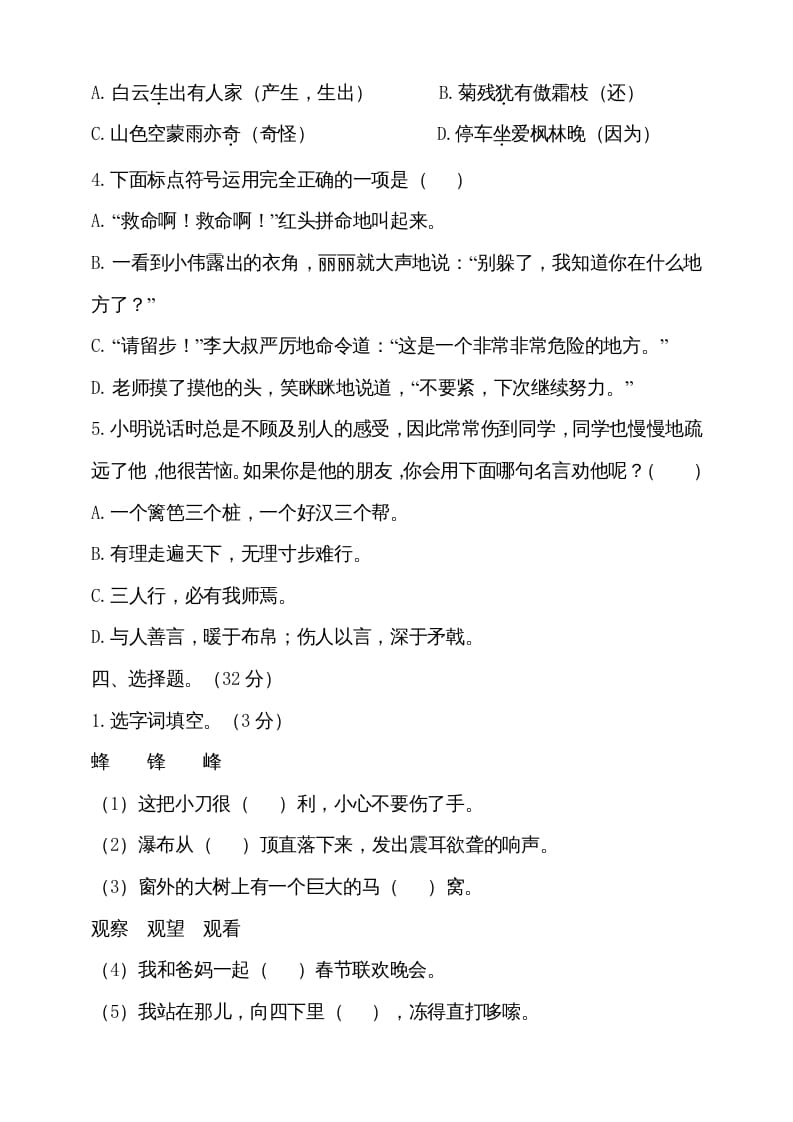 图片[2]-三年级语文上册（期末测试题）版(29)（部编版）-淘课榜