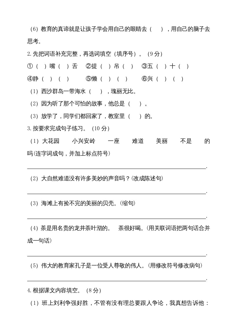图片[3]-三年级语文上册（期末测试题）版(29)（部编版）-淘课榜