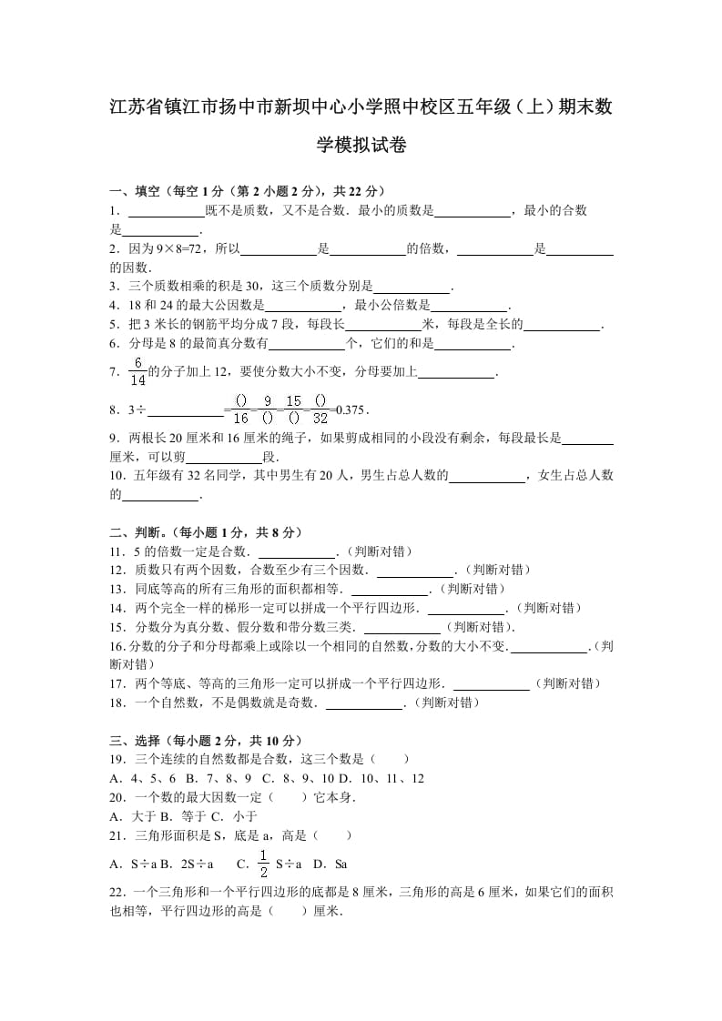 五年级数学上册期末测试卷6（苏教版）-淘课榜