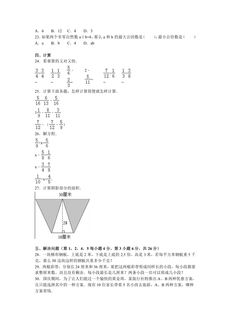 图片[2]-五年级数学上册期末测试卷6（苏教版）-淘课榜