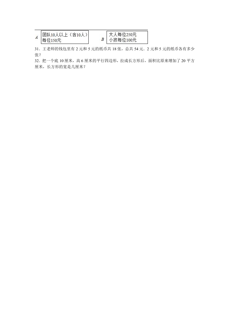 图片[3]-五年级数学上册期末测试卷6（苏教版）-淘课榜