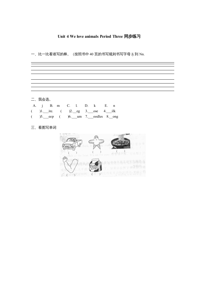 三年级英语上册Unit4《Weloveanimals》第3课时同步练习（人教PEP）-淘课榜