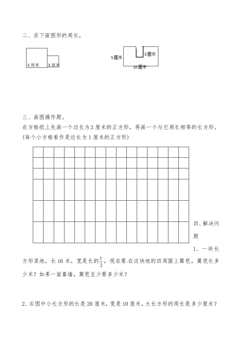 图片[2]-三年级数学上册第七讲长方形和正方形（一）（人教版）-淘课榜