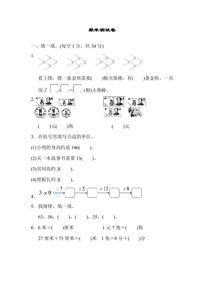 二年级数学上册期末练习(9)（北师大版）-淘课榜