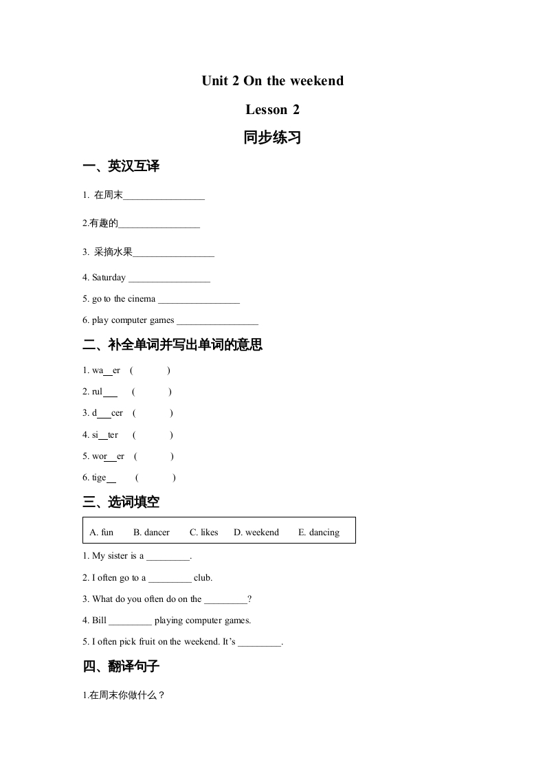 四年级英语上册Unit2OntheWeekendLesson2同步练习3（人教版一起点）-淘课榜