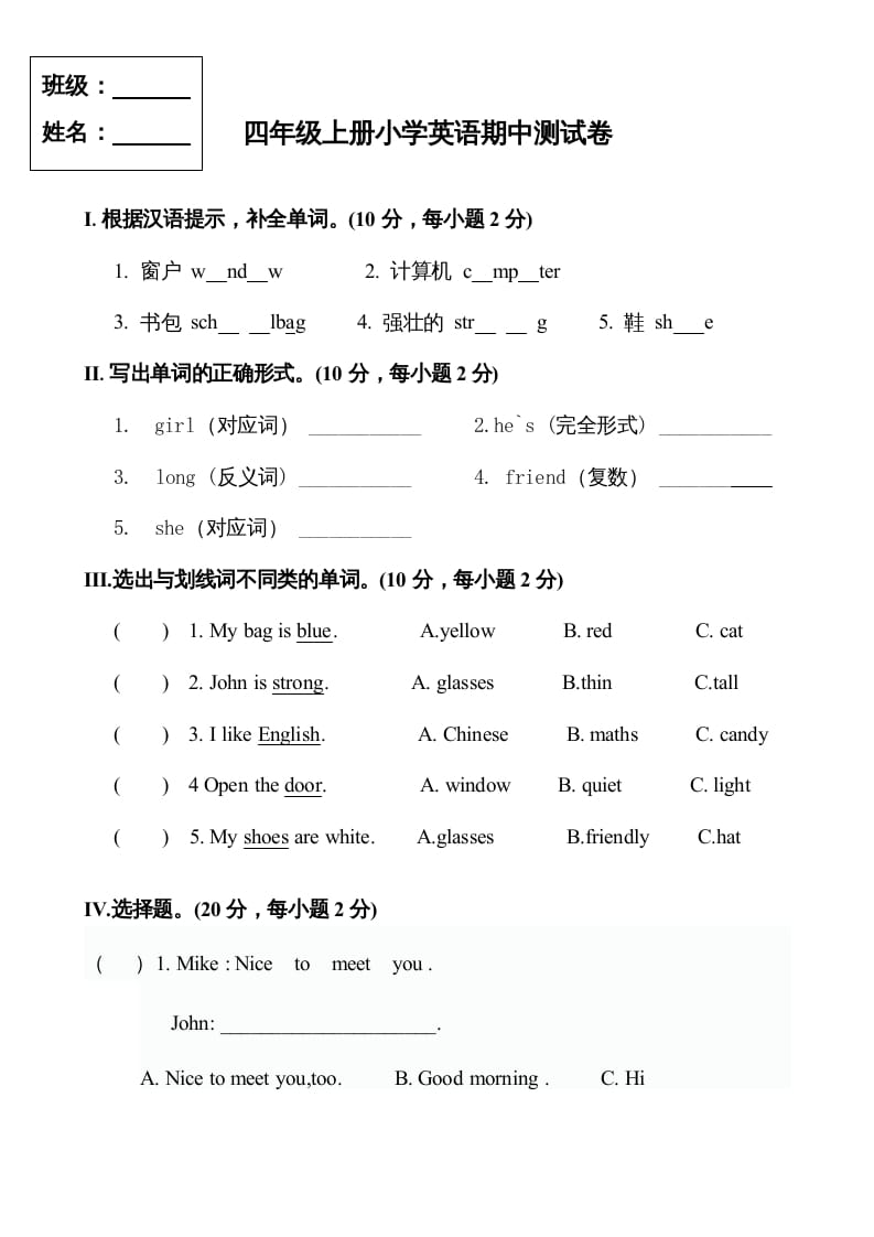 四年级英语上册期中测试卷5（人教PEP）-淘课榜