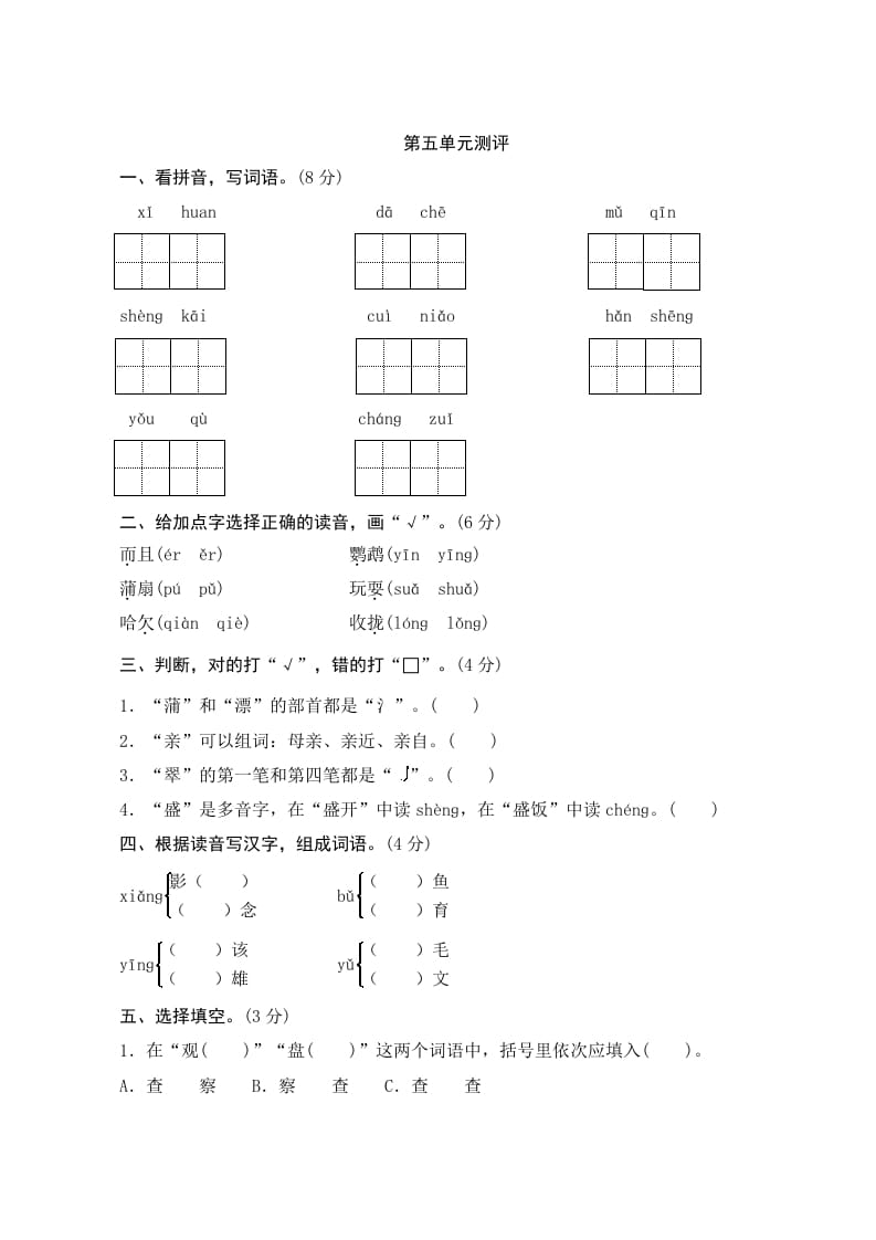三年级语文上册第五单元测评（部编版）-淘课榜