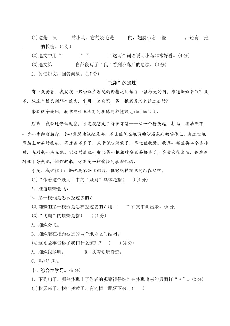 图片[3]-三年级语文上册第五单元测评（部编版）-淘课榜
