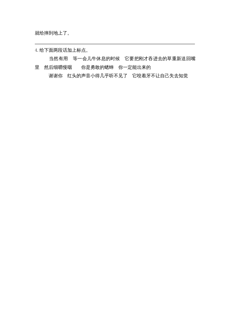 图片[2]-三年级语文上册10在牛肚子里旅行课时练（部编版）-淘课榜