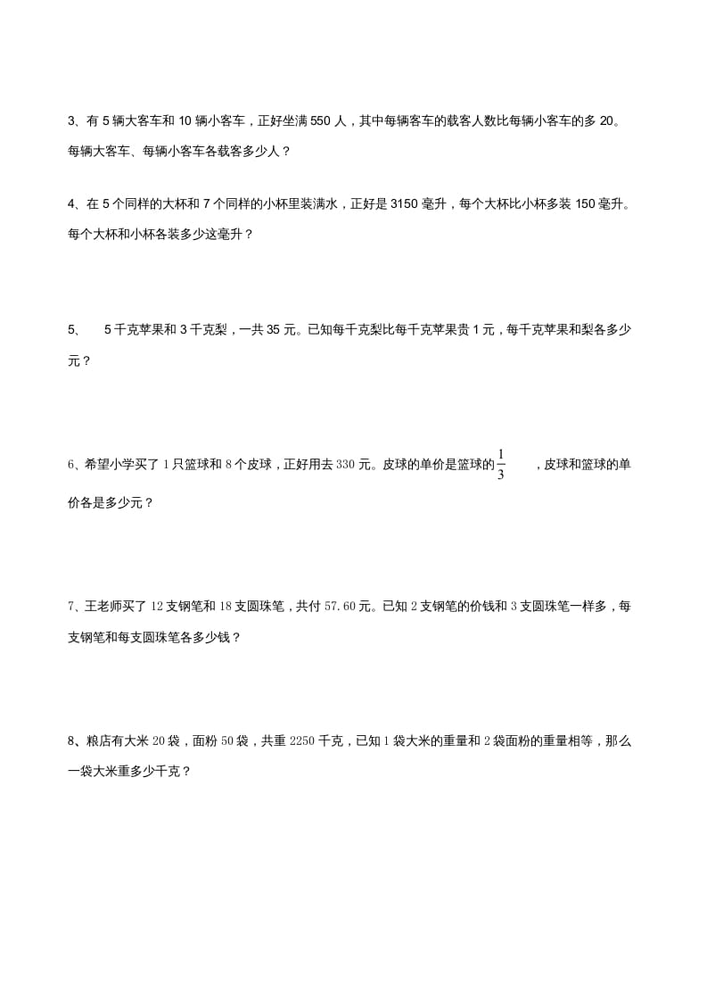 图片[2]-六年级数学上册解决问题的策略综合练习题（苏教版）-淘课榜