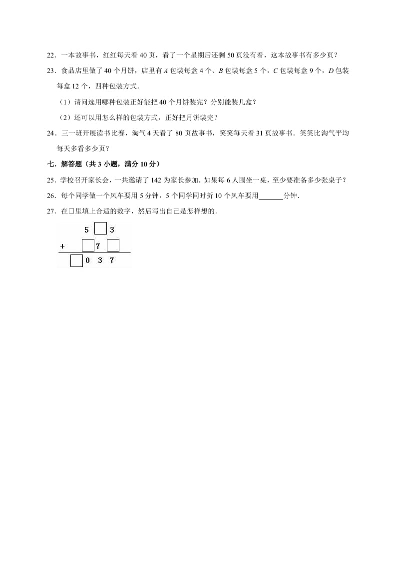 图片[3]-三年级数学下册试题月考试卷3北师大版（3月份）（有答案）-淘课榜