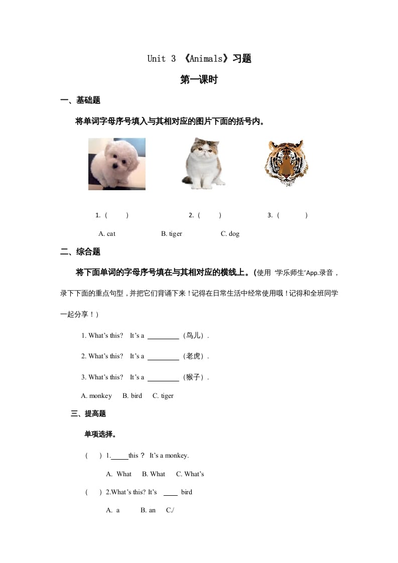 一年级英语上册Animals习题(7)（人教一起点）-淘课榜