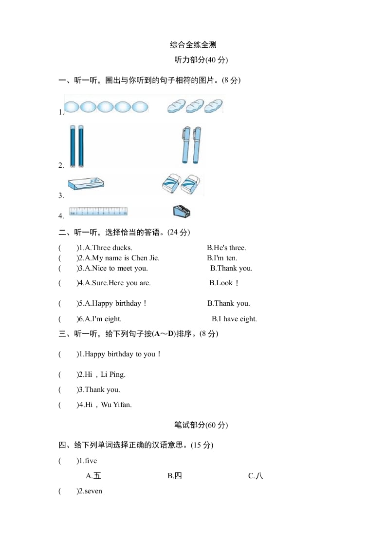 三年级英语上册Unit6《Happybirthday》单元检测及答案1（人教PEP）-淘课榜