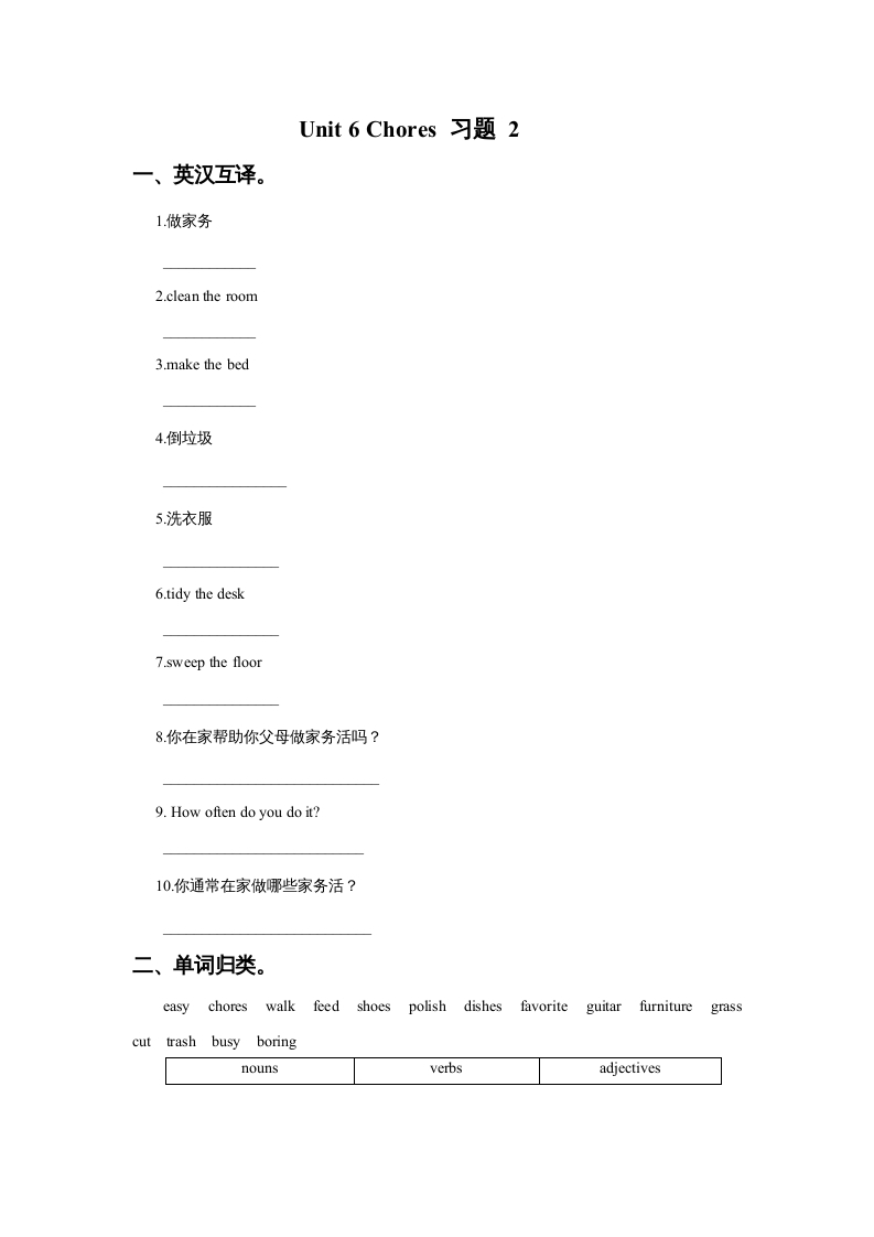 五年级英语上册Ｕｎｉｔ6Chores习题2（人教版一起点）-淘课榜