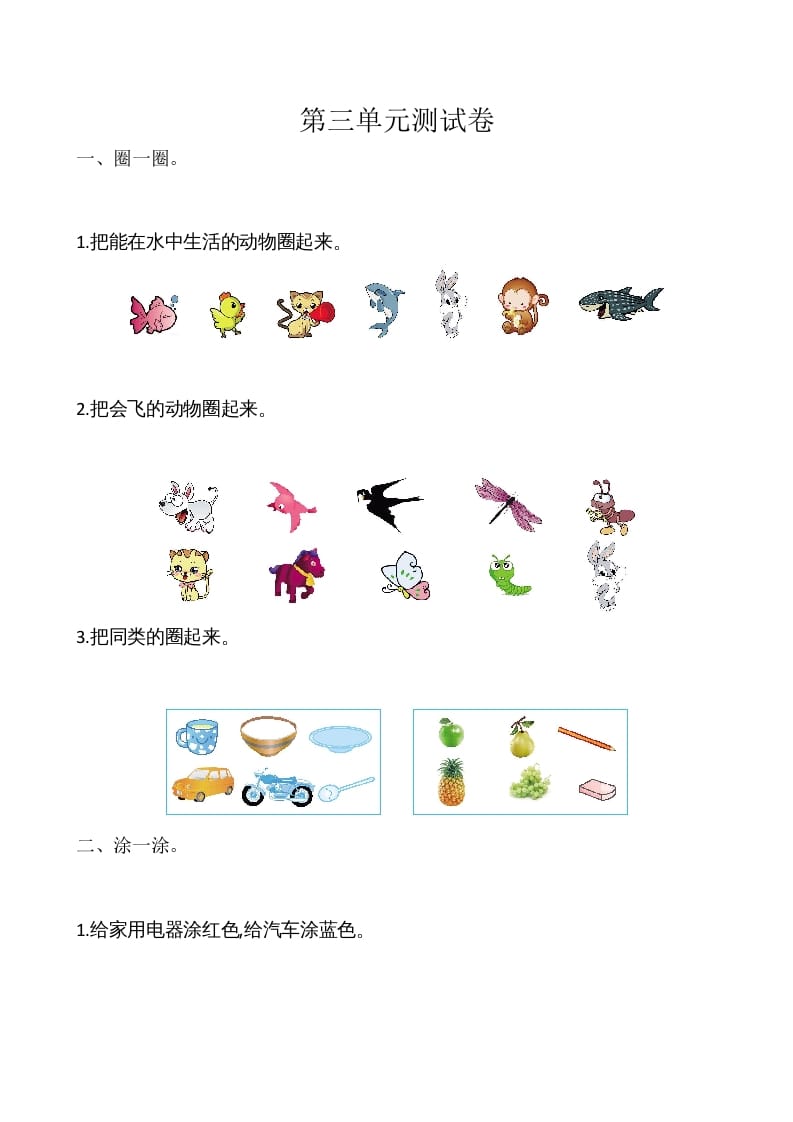 一年级数学上册第3单元测试卷（苏教版）-淘课榜