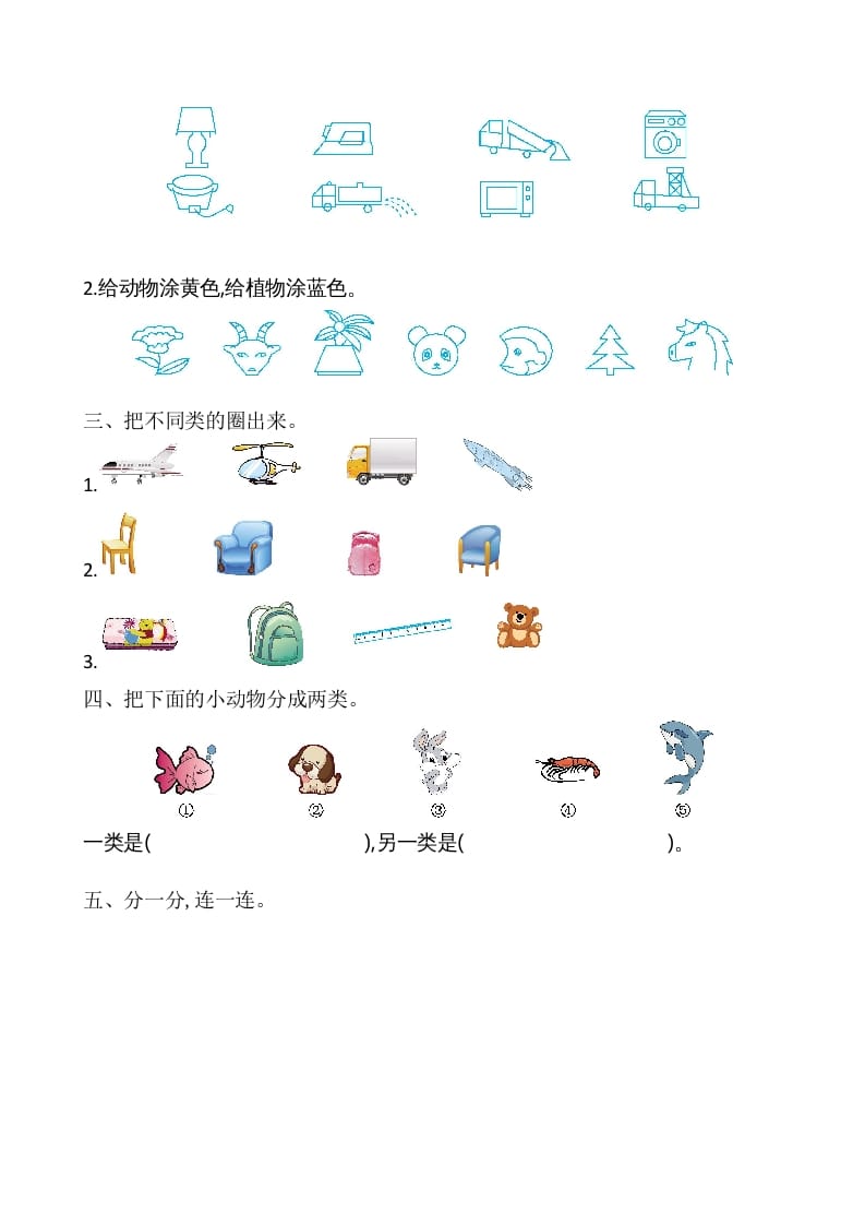 图片[2]-一年级数学上册第3单元测试卷（苏教版）-淘课榜