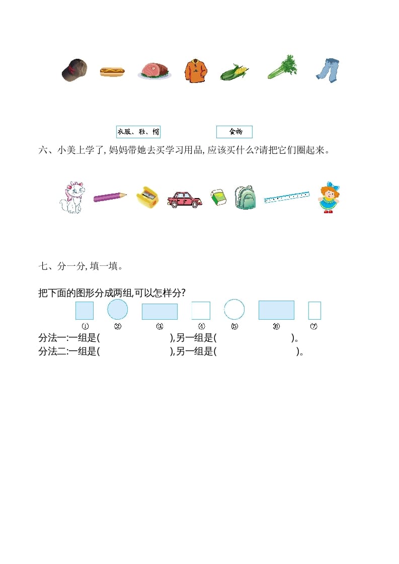 图片[3]-一年级数学上册第3单元测试卷（苏教版）-淘课榜
