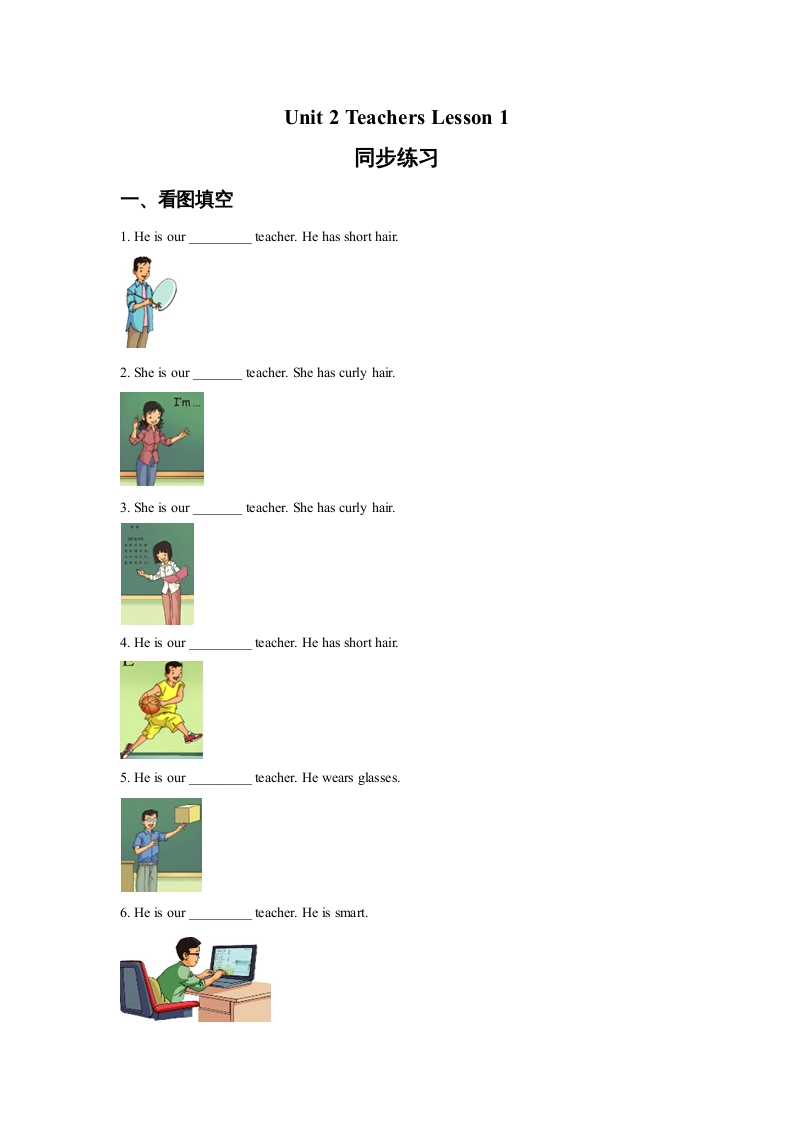 五年级英语上册Ｕｎｉｔ2TeachersLesson1同步练习3（人教版一起点）-淘课榜