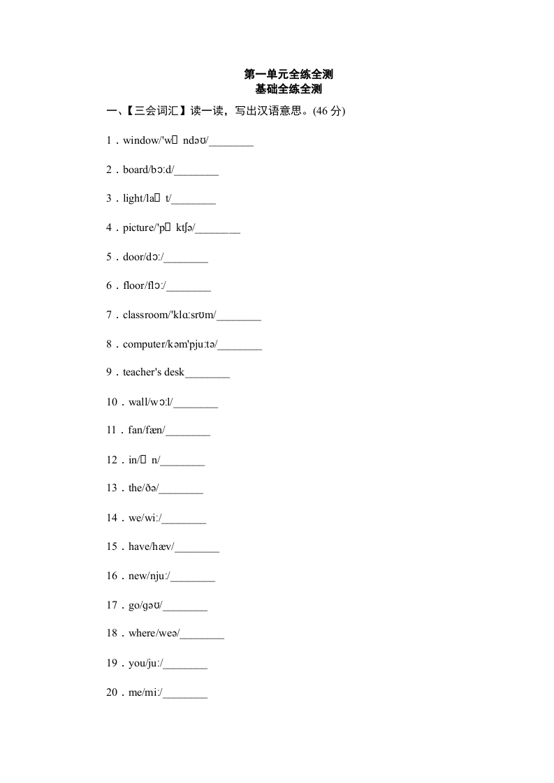 四年级英语上册单元测验Unit1Myclassroom-单元测验（人教PEP）-淘课榜