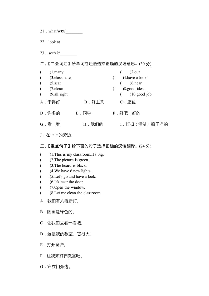 图片[2]-四年级英语上册单元测验Unit1Myclassroom-单元测验（人教PEP）-淘课榜