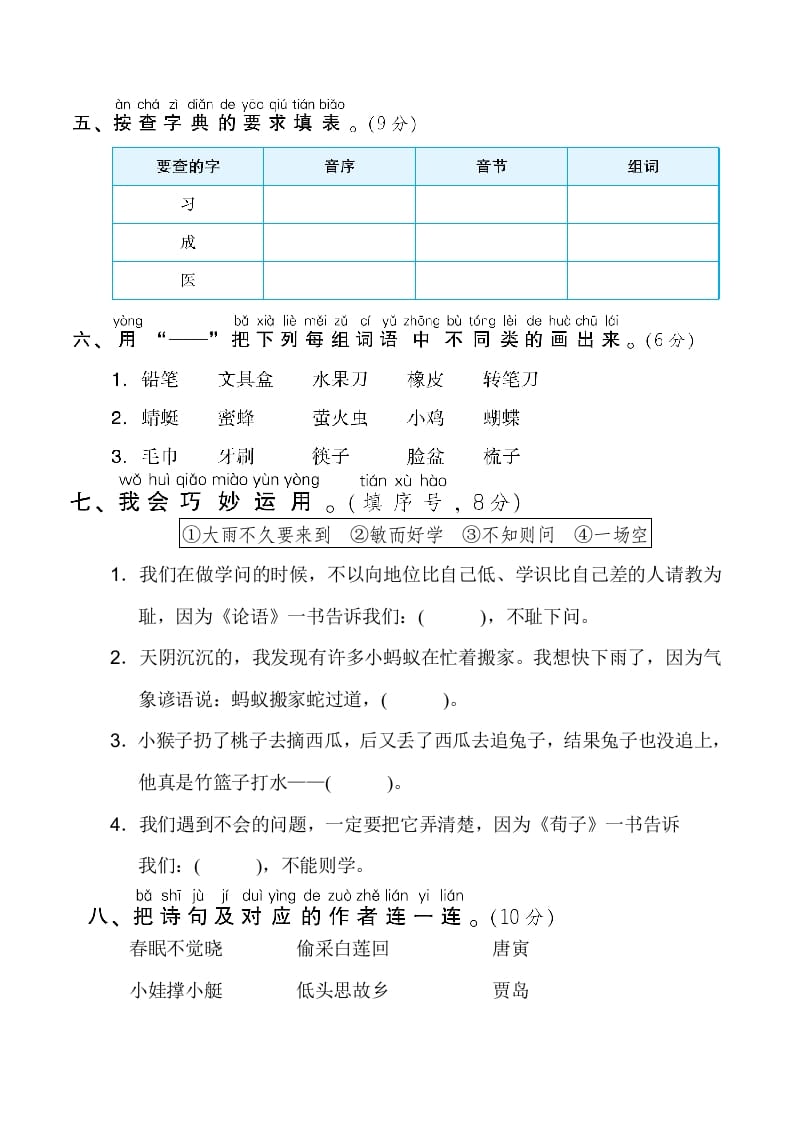 图片[2]-一年级语文下册期末测试卷2-淘课榜